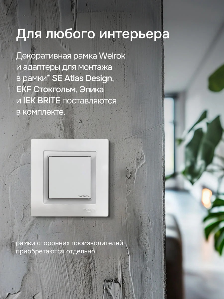 Welrok ws atl датчик температуры воздуха в 