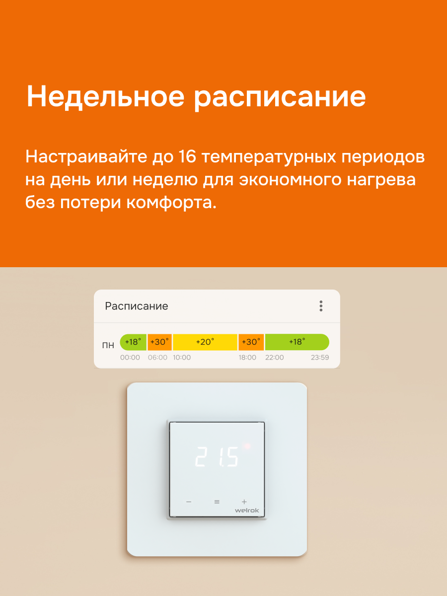 Welrok vz atl терморегулятор для теплого пола в 