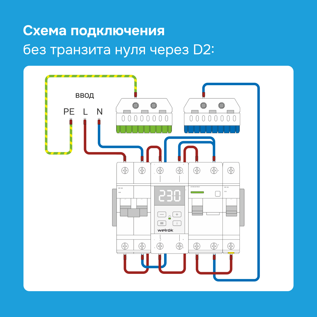 Welrok D2-50 red реле напряжения на 3 клеммы в 