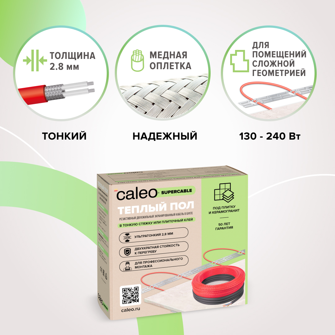 Caleo SUPERCABLE 18W-70 кабельный теплый пол в 