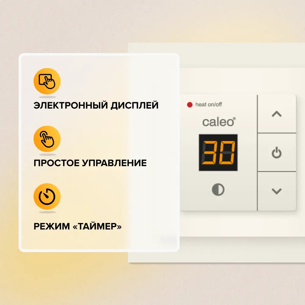 CALEO 720 терморегулятор для теплого пола с адаптерами, белый в 
