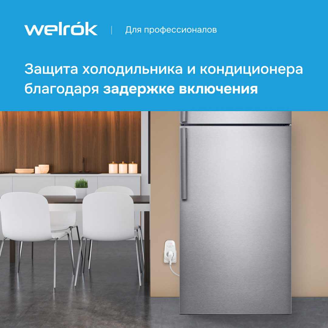 Welrok PR red реле напряжения в 