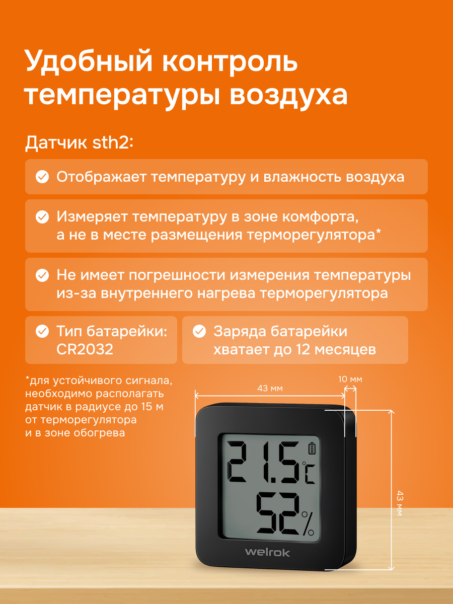Welrok vz bk atl терморегулятор для теплого пола в 