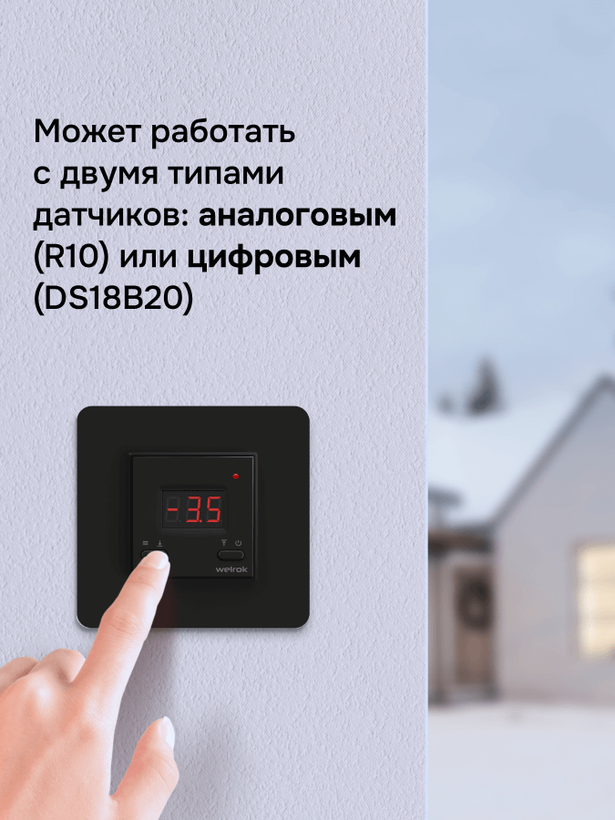 Welrok kt bk atl терморегулятор для систем антиобледенения и снеготаяния в 