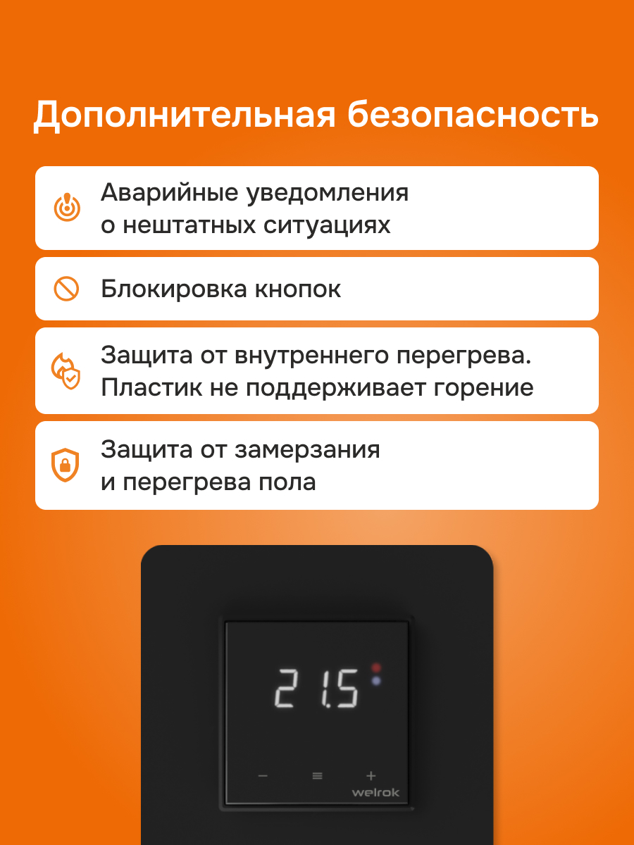 Welrok vz bk atl терморегулятор для теплого пола в 