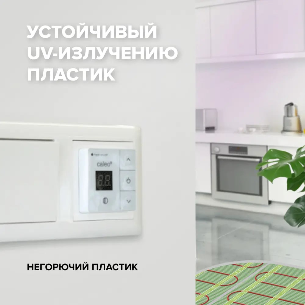 CALEO 720, с адаптерами, серебристый терморегулятор для теплого пола с адаптерами, серебристый в 