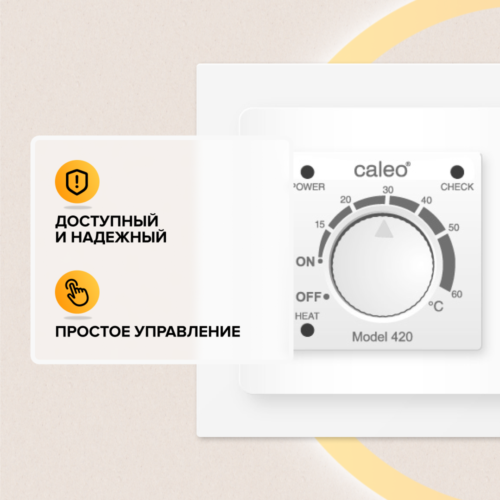 CALEO 420 терморегулятор для теплого полас адаптерами, белый в 