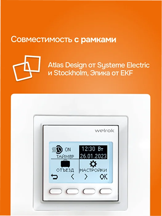 Welrok pro atl терморегулятор для обогревателей без датчика пола в 