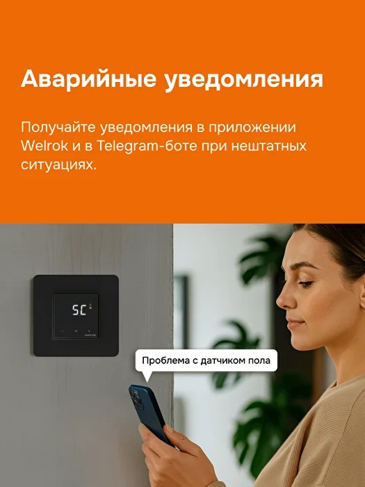 Welrok oz bk atl терморегулятор для теплого пола в 