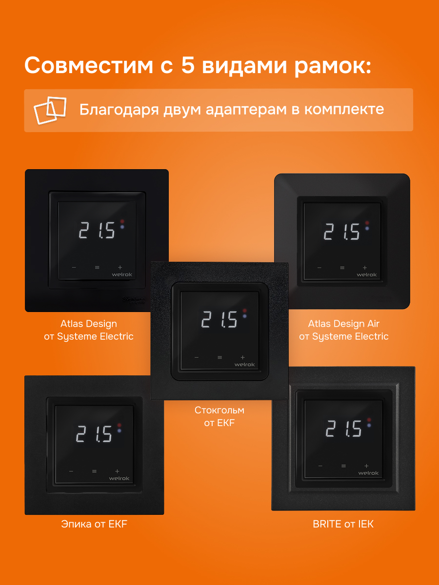 Welrok vz bk atl терморегулятор для теплого пола в 