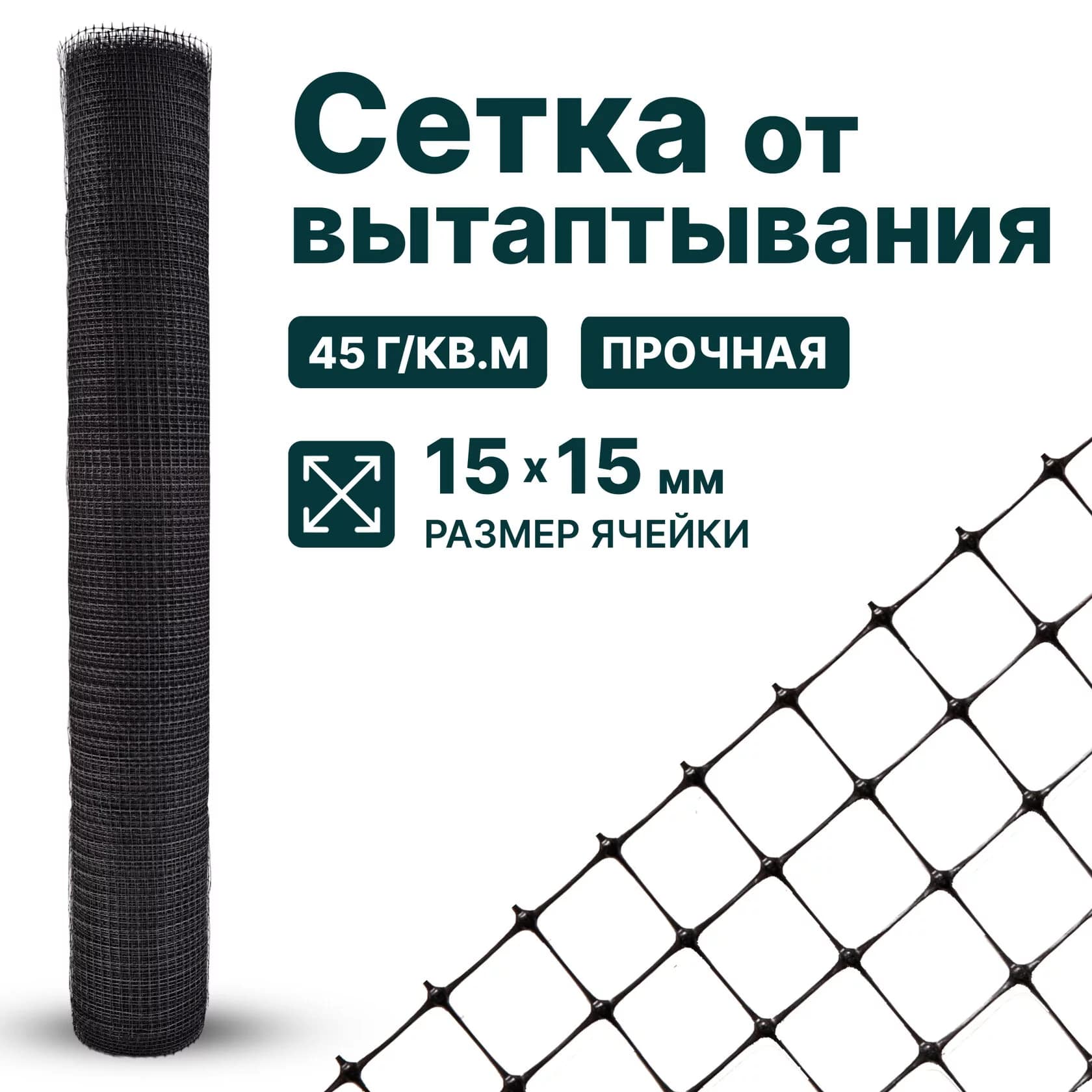 Сетка от вытаптывания Alfasetka 4х100 в 