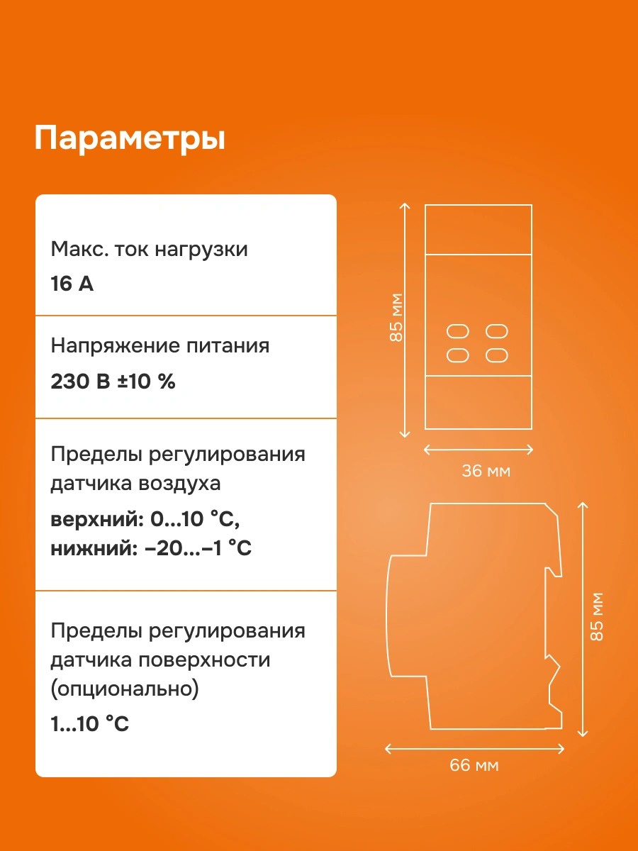 Welrok li терморегулятор для систем антиобледенения и снеготаяния в 