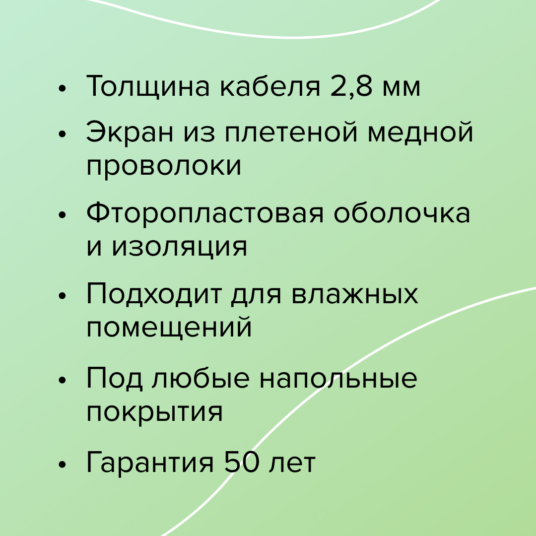 Caleo SUPERCABLE 18W-60 кабельный теплый пол в 