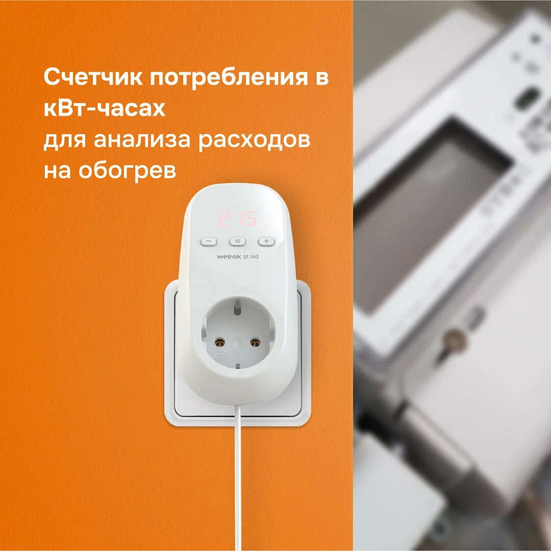 Welrok pt 2m red терморегулятор для обогревателей в розетку в 