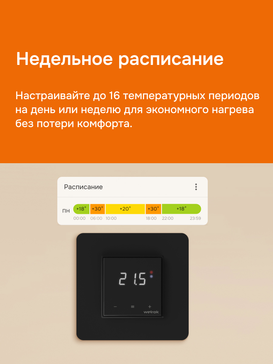 Welrok vz bk atl терморегулятор для теплого пола в 