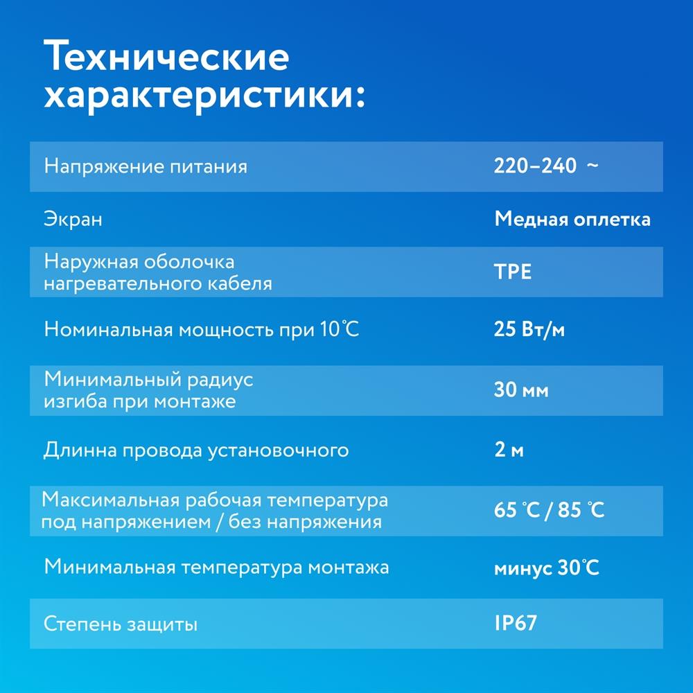 PipeMate 25Вт/м 10м комплект саморегулирующегося греющего кабеля в 