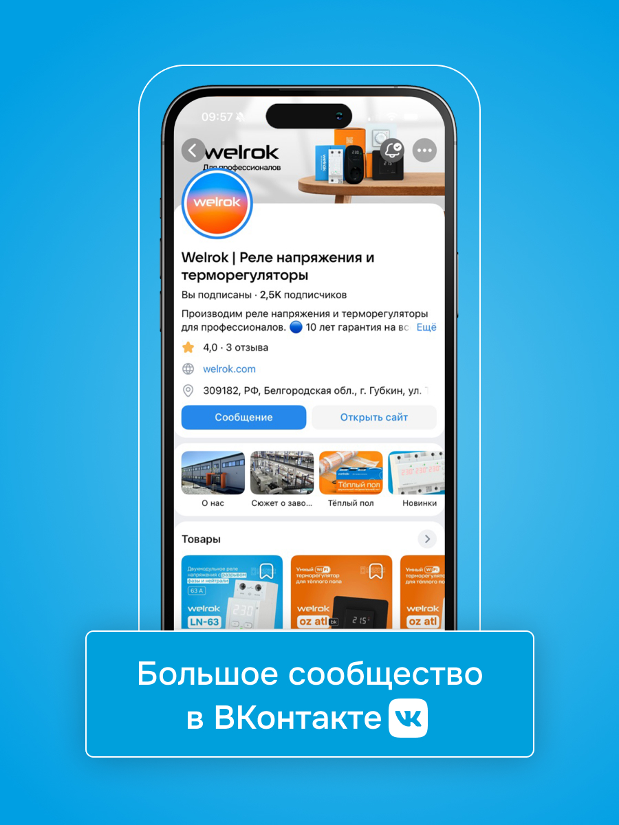 Welrok MS-63 мастер-выключатель в 
