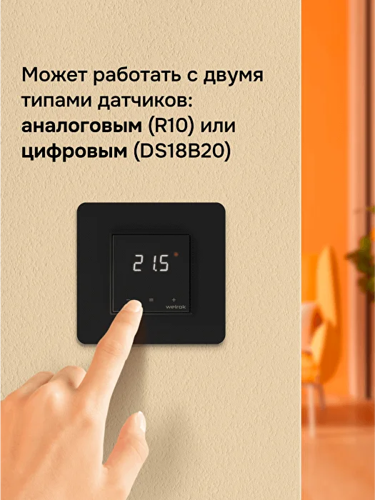 Welrok lis bk atl терморегулятор для теплого пола в 