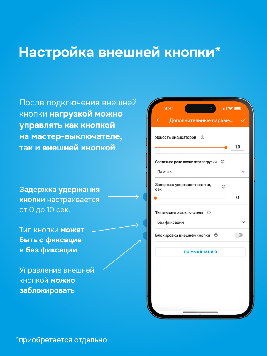 Welrok MS-63 мастер-выключатель в 