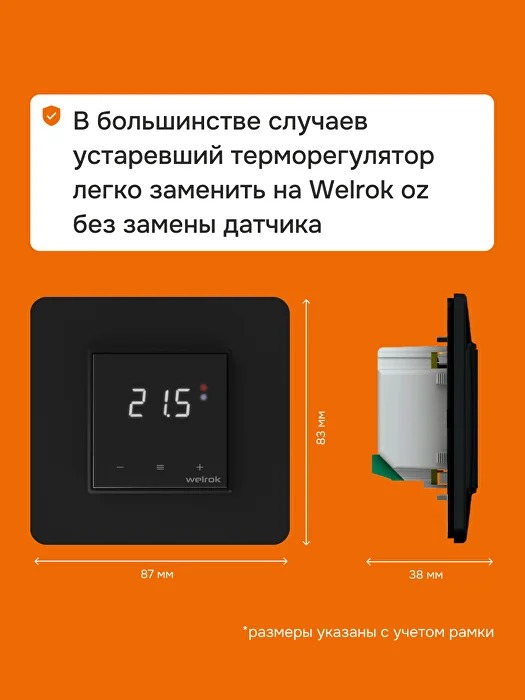 Welrok oz bk atl терморегулятор для теплого пола в 