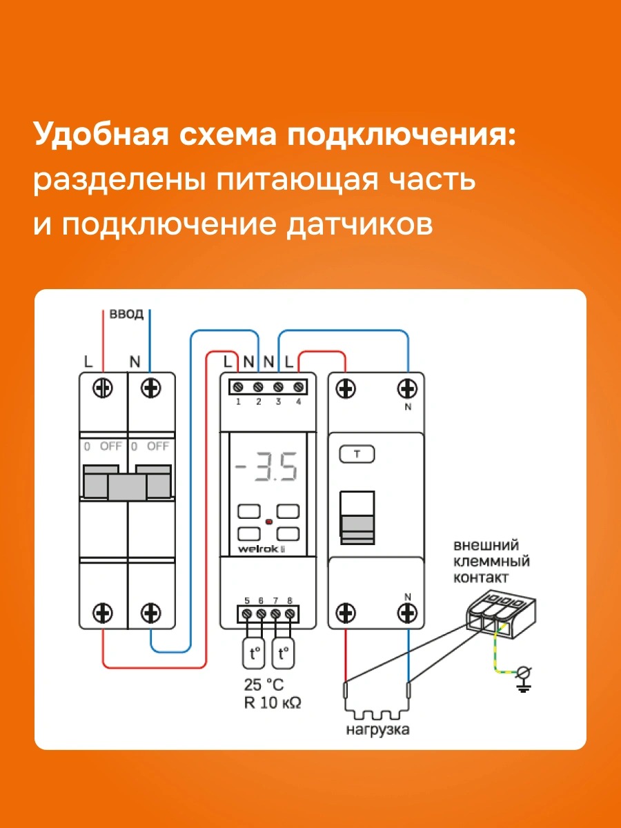 Welrok li терморегулятор для систем антиобледенения и снеготаяния в 
