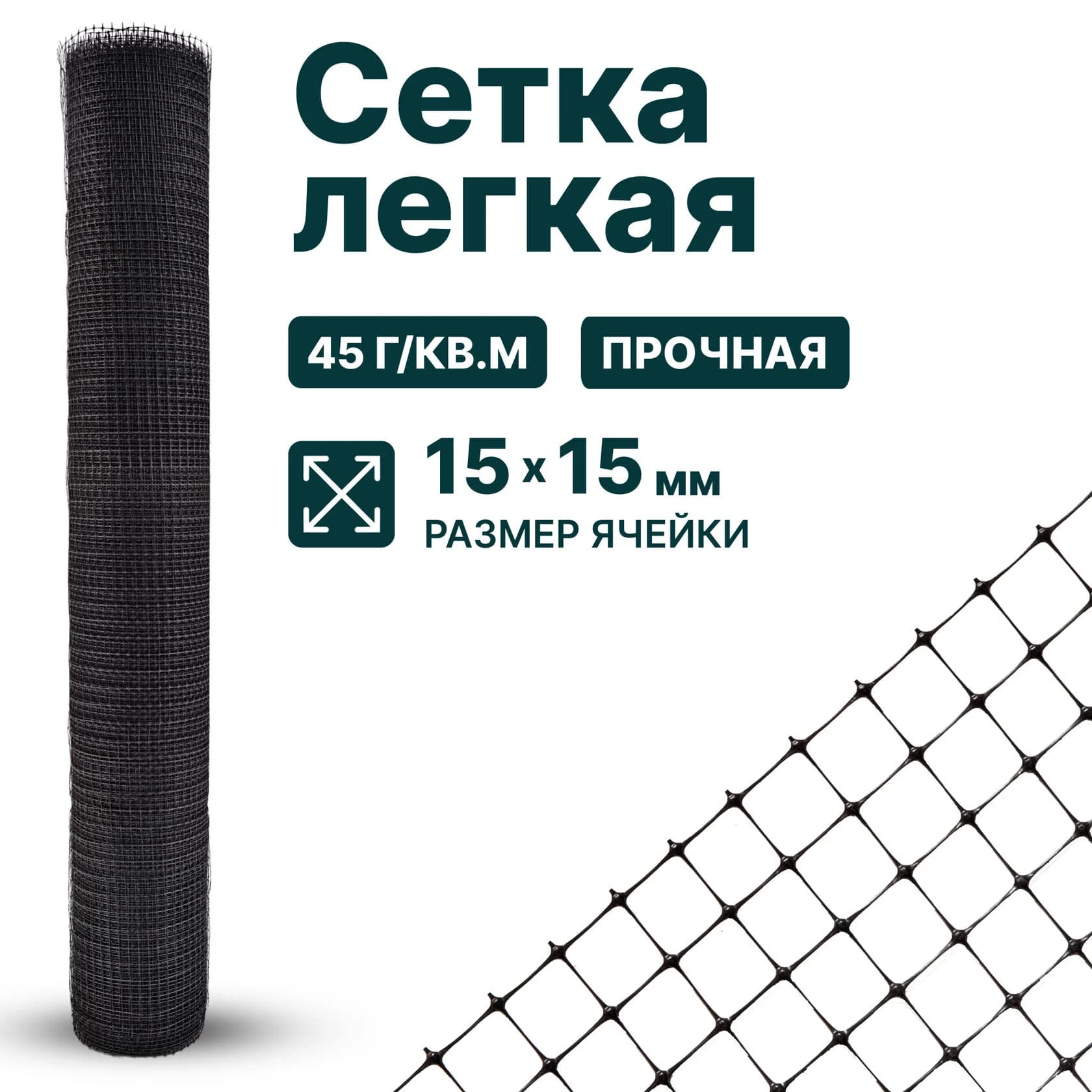 Лёгкая сетка Alfasetka 1х10 в 