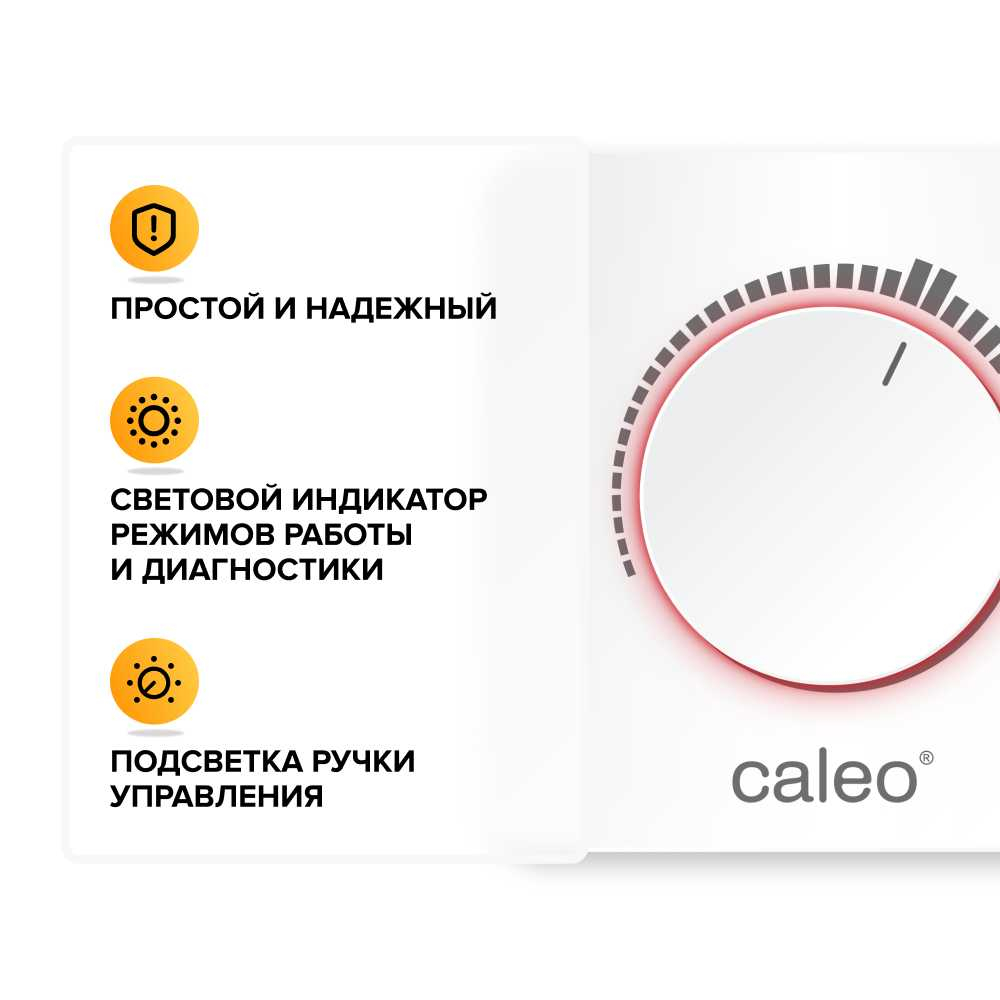 CALEO С450 терморегулятор для теплого пола в 