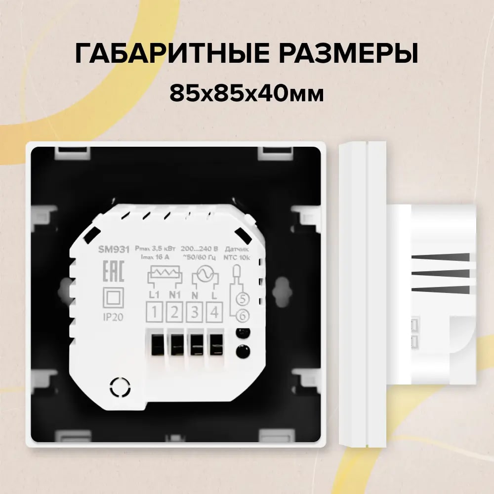 CALEO SM931 терморегулятор для теплого пола в 