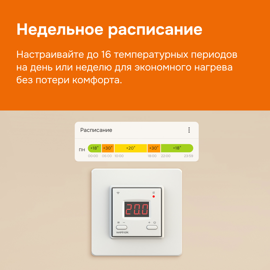 Welrok az терморегулятор для теплого пола в 