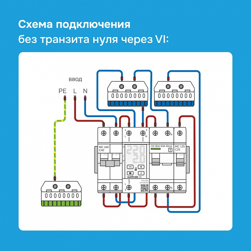 Welrok VI-32 red реле напряжения с контролем тока в 