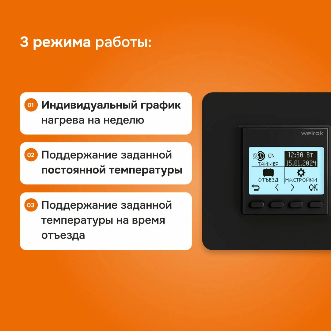 Welrok pro bk терморегулятор для обогревателей без датчика пола в 