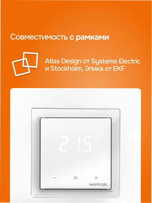 Welrok lis atl терморегулятор для теплого пола в 