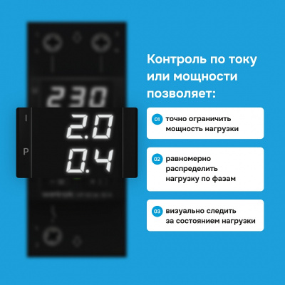 Welrok VIP-63 bk реле напряжения с контролем тока и мощности в 