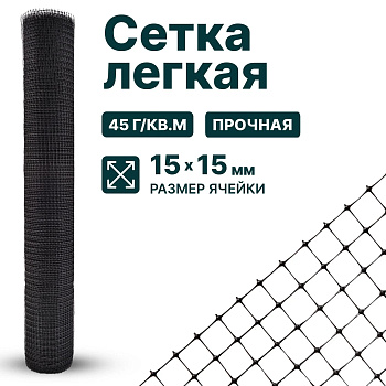 Лёгкая сетка Alfasetka 2х10 в 