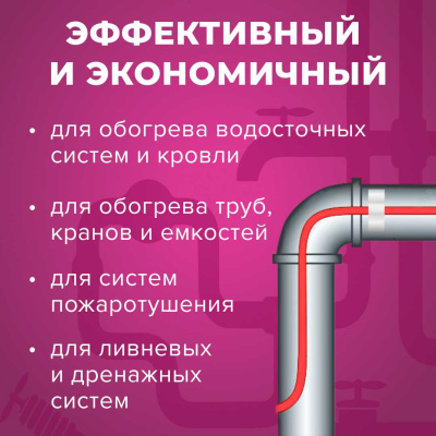 Комплект для обогрева труб с защитным экраном xLayder Pipe EHL-16CR-2 в 