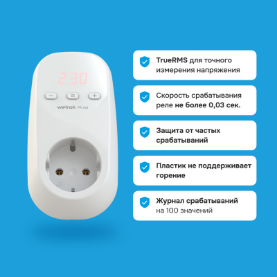 Welrok PR red реле напряжения в 
