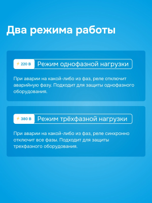 Welrok D6-50 реле напряжения в 