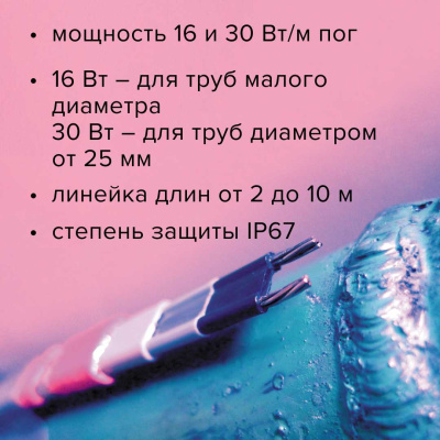 Комплект для обогрева труб с защитным экраном xLayder Pipe EHL-16CR-10 в 