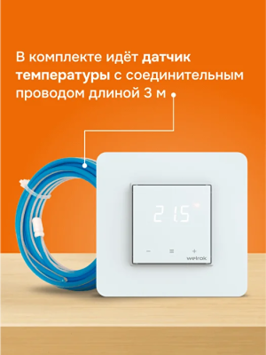 Welrok lis atl терморегулятор для теплого пола в 