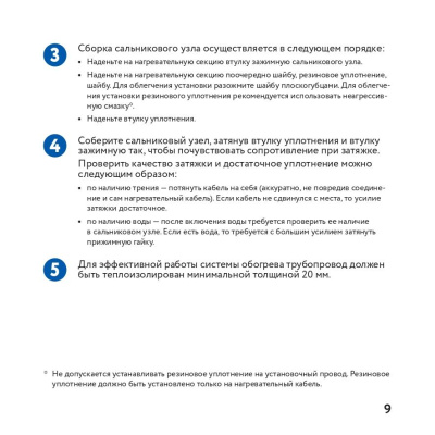 PipeMate 10Вт/м 20м комплект саморегулирующегося греющего кабеля в 