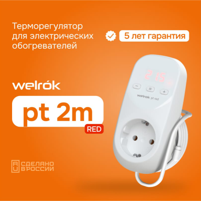 Терморегулятор для обогревателей Welrok pt 2m red (в розетку) в 