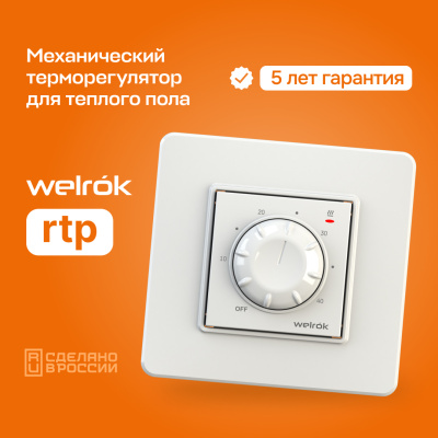 Welrok rtp терморегулятор для теплого пола в 