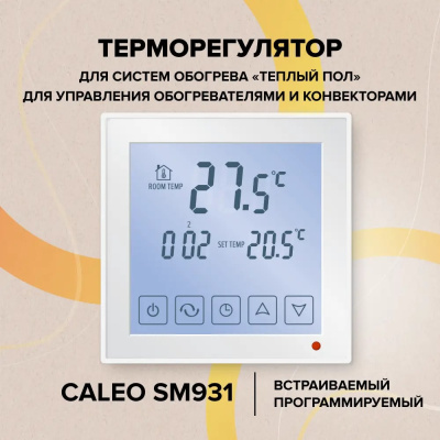 Терморегулятор для теплого пола CALEO SM931 в 