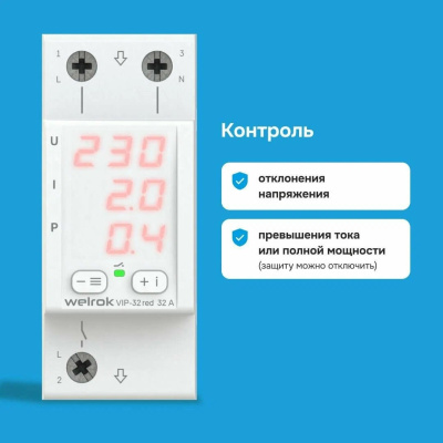 Welrok VIP-32 red реле напряжения с контролем тока и мощности в 