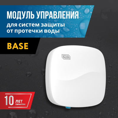 Модуль управления Stahlmann Base в 