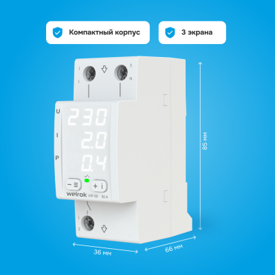 Welrok VIP-50 реле напряжения с контролем тока и мощности в 