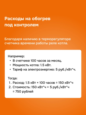 Welrok bon терморегулятор для электродных и ТЭНовых котлов в 