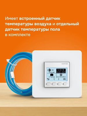 Welrok pro atl терморегулятор для обогревателей без датчика пола в 