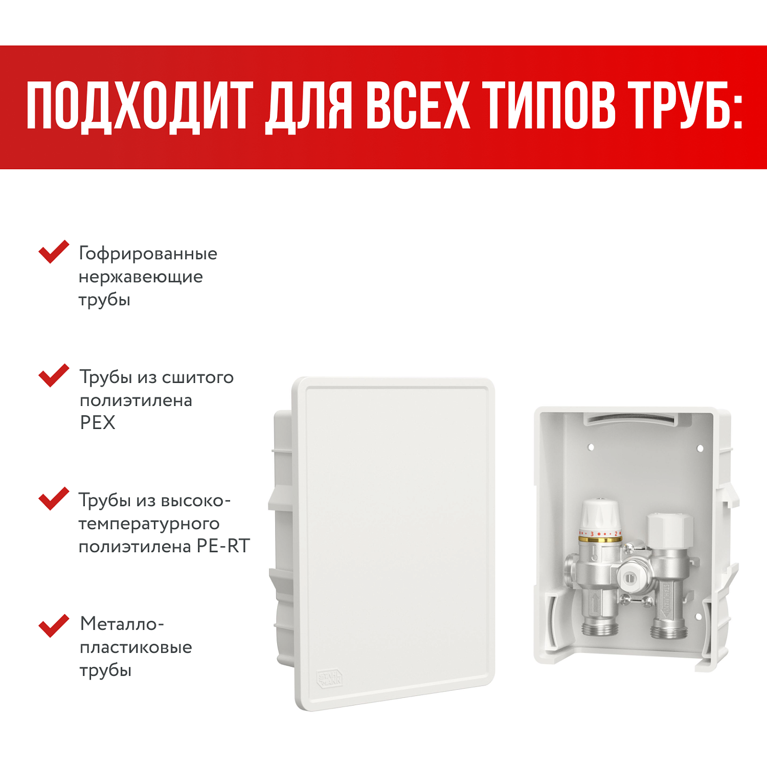 Stahlmann MTR021 терморегулирующий модуль