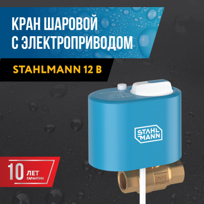 Кран с электроприводом Stahlmann 3/4F 12В в 